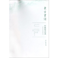 醉染图书大都会艺术博物馆2/东方画谱.馆藏精品选9787501058778