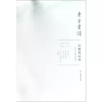 醉染图书大都会艺术博物馆2/东方画谱.馆藏精品选9787501058778