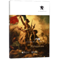 醉染图书卢梭9787508095271