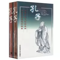 醉染图书孔子(上下)9787810561167