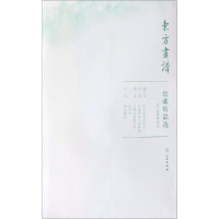 醉染图书辽宁省博物馆11/东方画谱.馆藏精品选9787501059256