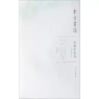 醉染图书辽宁省博物馆11/东方画谱.馆藏精品选9787501059256