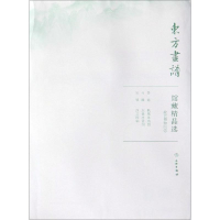 醉染图书故宫博物院15/东方画谱.馆藏精品选9787501059003