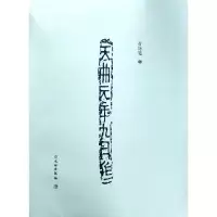醉染图书了如指掌.青砖笺(四)9787501060221