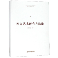 醉染图书西方艺术研究方(精装)/博士生导师学术文库9787506870542