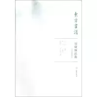 醉染图书故宫博物院6/东方画谱.馆藏精品选9787501058914