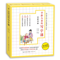 醉染图书学龄儿童的写字课(4册套装)9787539499277