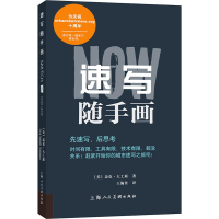 醉染图书速写随手画9787558612916