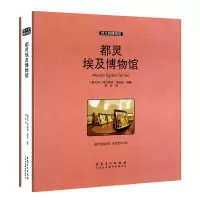 醉染图书都灵埃及博物馆(收藏版)9787539886527