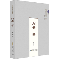 醉染图书刘安卷9787212106461