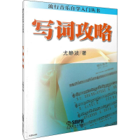 醉染图书写词攻略97875505142