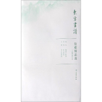 醉染图书上海博物馆3/东方画谱.馆藏精品选9787501059324