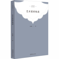 醉染图书艺术家的轨迹9787503967894
