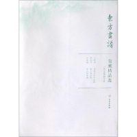 醉染图书辽宁省博物馆13/东方画谱.馆藏精品选9787501059270