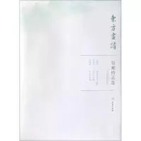 醉染图书辽宁省博物馆13/东方画谱.馆藏精品选9787501059270