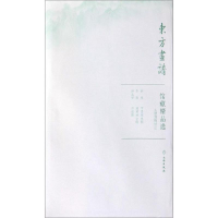 醉染图书天津博物馆1/东方画谱.馆藏精品选9787501059492