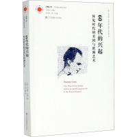 醉染图书60年代的兴起9787558039317