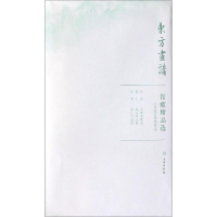 醉染图书台北故宫博物院4/东方画谱.馆藏精品选9787501059379