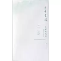 醉染图书台北故宫博物院4/东方画谱.馆藏精品选9787501059379