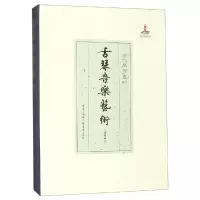 醉染图书古琴音乐艺术9787229122591