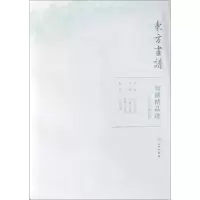 醉染图书辽宁省博物馆12/东方画谱.馆藏精品选9787501059263