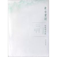 醉染图书台北故宫博物院12/东方画谱.馆藏精品选9787501059454