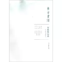醉染图书台北故宫博物院1/东方画谱.馆藏精品选9787501059348