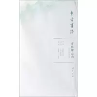 醉染图书辽宁省博物馆10/东方画谱.馆藏精品选9787501059249