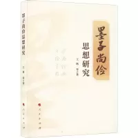 醉染图书墨子尚俭思想研究9787010241678