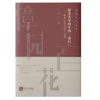 醉染图书接受美学的中国