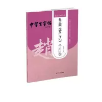 醉染图书赵孟頫《妙严寺记》《三门记》9787214246820