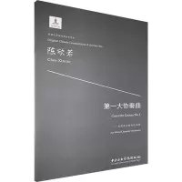醉染图书大奏曲——为混合室内乐队而作9787569600315