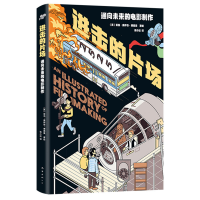 醉染图书进击的片场:通向未来的电影制作9787544280341