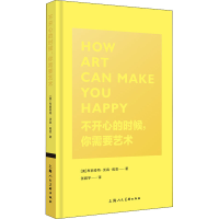 醉染图书不开心的时候,你需要艺术97875586174