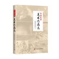 醉染图书中国科普美术作品选9787504686770