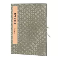 醉染图书云峰刻石大系:东堪石室铭9787229146924