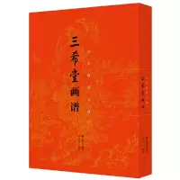 醉染图书三希堂画谱 山水画谱大观(下)9787533068639