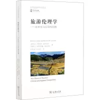 醉染图书旅游伦理学——批判与应视角9787100175470