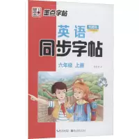 醉染图书英语同步字帖 第7册 外研版9787539441764