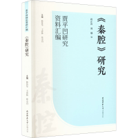 醉染图书《秦腔》研究9787569527285