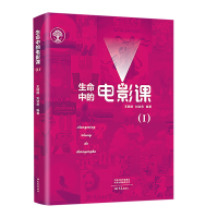 醉染图书生命中的电影课(Ⅰ)9787571107352