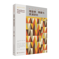 醉染图书理查德·鲍曼与表演研究9787565732171