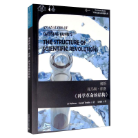 醉染图书解析托马斯·库恩《科学的结构》9787544665001