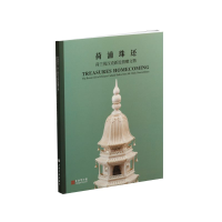 醉染图书荷浦珠还:荷兰倪汉克新近捐赠文物978754797