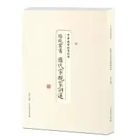 醉染图书孙晓云书历代家规家训选9787558048845