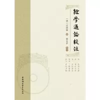 醉染图书经学通论校注97875203507