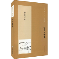 醉染图书认识与价值 增订版9787576012477