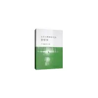 醉染图书生态文明新时代的新哲学9787520341868
