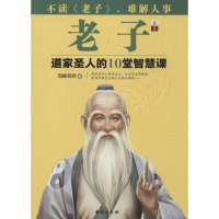 醉染图书老子9787516807118