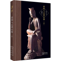 醉染图书因明入正理论释(二种)9787540357450